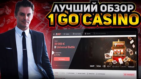 Казино 1go рабочее зеркало