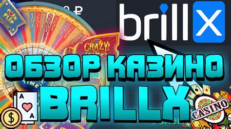 Казино brillx бонус