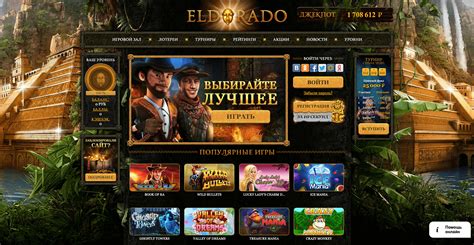 Казино eldorado игровые автоматы