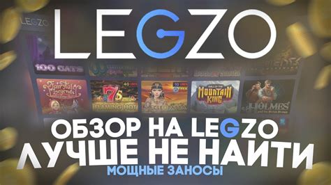 Казино legzo промокод