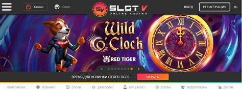 Казино slot-v скачать