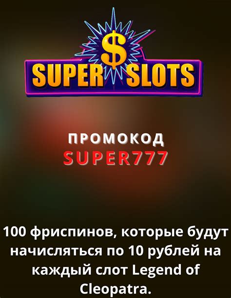 Казино super-slots бонус